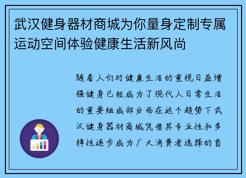 武汉健身器材商城为你量身定制专属运动空间体验健康生活新风尚