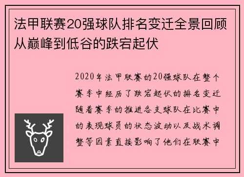 法甲联赛20强球队排名变迁全景回顾从巅峰到低谷的跌宕起伏