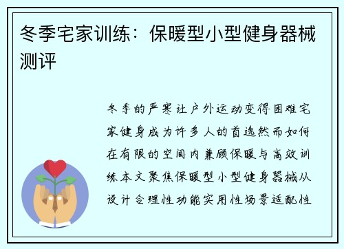 冬季宅家训练：保暖型小型健身器械测评
