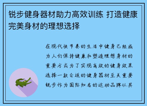 锐步健身器材助力高效训练 打造健康完美身材的理想选择
