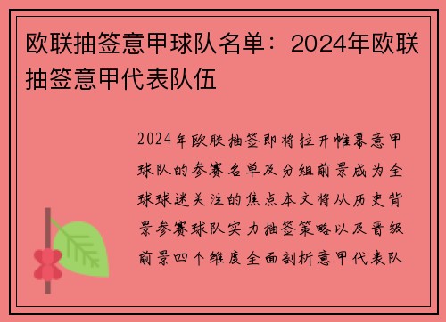 欧联抽签意甲球队名单：2024年欧联抽签意甲代表队伍