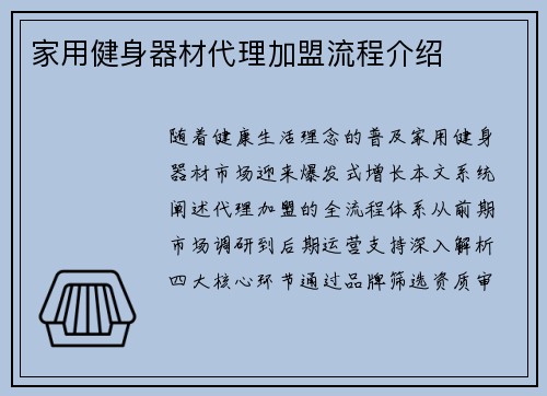 家用健身器材代理加盟流程介绍