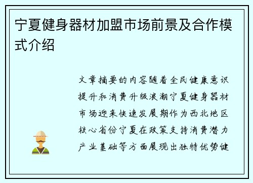 宁夏健身器材加盟市场前景及合作模式介绍