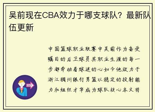 吴前现在CBA效力于哪支球队？最新队伍更新