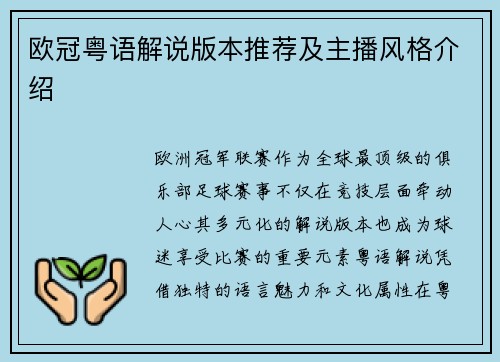 欧冠粤语解说版本推荐及主播风格介绍