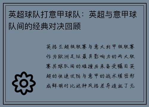 英超球队打意甲球队：英超与意甲球队间的经典对决回顾