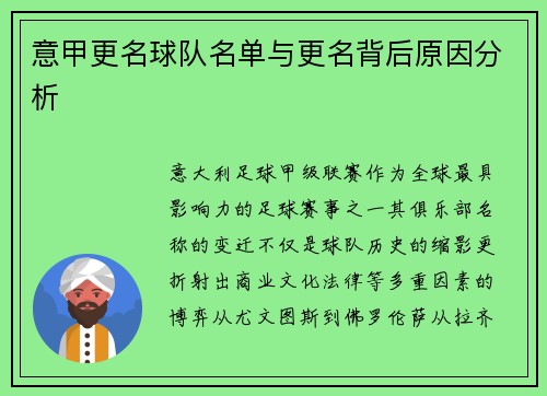意甲更名球队名单与更名背后原因分析
