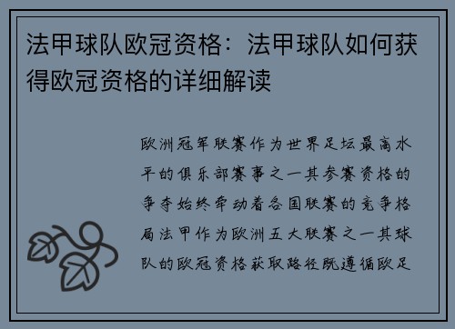 法甲球队欧冠资格：法甲球队如何获得欧冠资格的详细解读