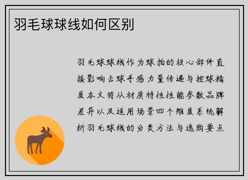 羽毛球球线如何区别
